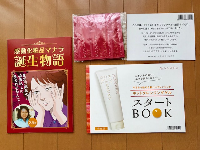 マナラホットクレンジングゲルの本音の評価 いちご鼻への効果は 干物女やめました