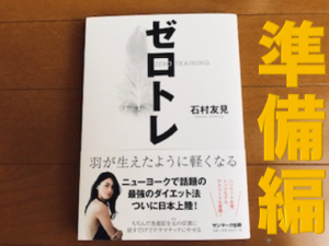 ゼロトレ効果