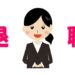 派遣の退職挨拶スピーチ